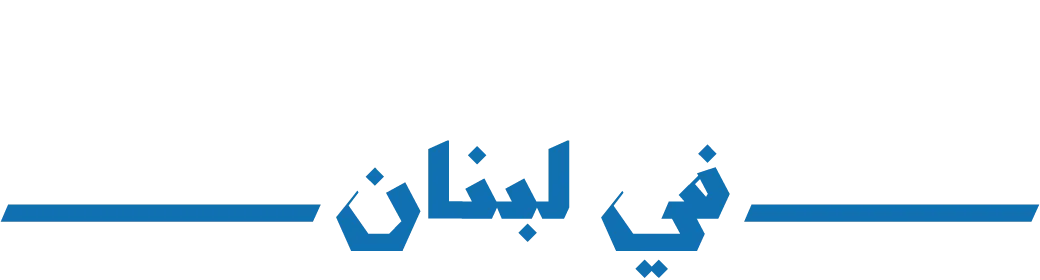 اتحاد الصحافيين/ات في لبنان